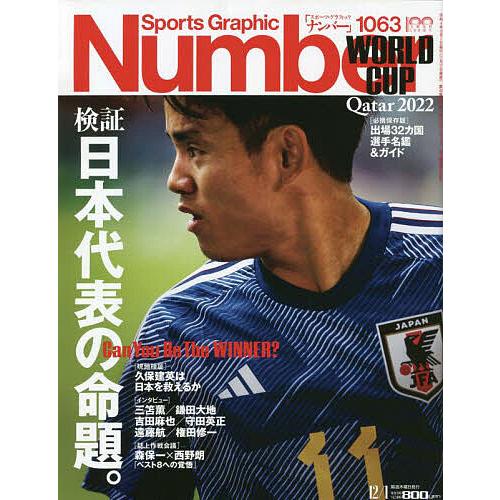 SportsGraphic Number 2022年12月1日号