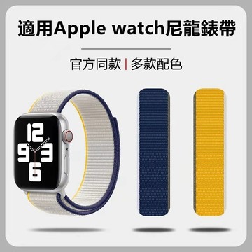 【官方款】適用apple watch蘋果手錶帶 iwatch1-10代 回環式運動尼龍 SE 通用 Ultra 編織腕帶