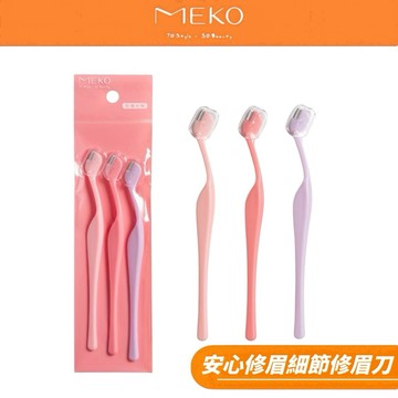MEKO 安心修眉細節修眉刀 (3入) D-029-1