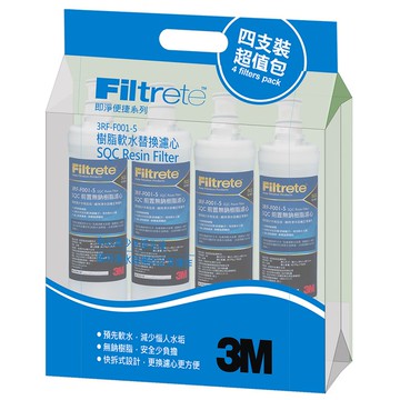 3M SQC 前置樹脂濾心 四支裝超值包 3RF-F001-5