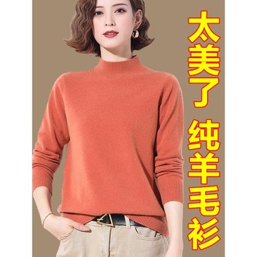 半高領羊毛衫女100%純羊毛針織打底衫2024年新款保暖加厚毛衣秋冬