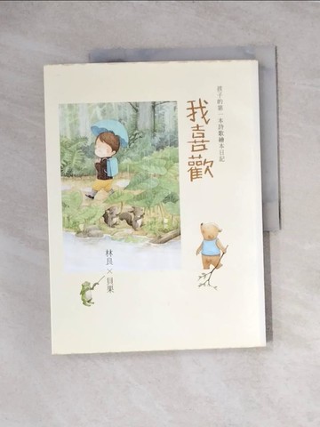 【書寶二手書T6／兒童文學_TVH】我喜歡_林良