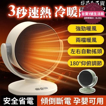 【新店熱銷】自動搖頭 加熱取暖器 兩檔調節 過熱保護