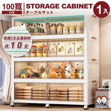 ANDYMAY2 100寬巨型金屬骨幹 川島兩扇雙開門收納櫃 收納箱 置物櫃 四層(1入) OH-R109