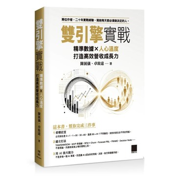 雙引擎實戰：精準數據×人心溫度，打造高效營收成長力