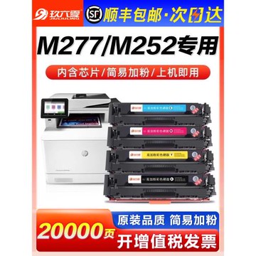 【順豐包郵】適用惠普m277dw硒鼓m252dw/n cf400a碳粉hp201a粉盒277dw 252dw墨粉m277n M274n彩色打印機墨盒