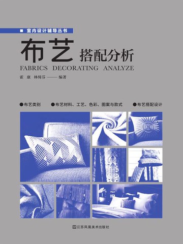 【電子書】布艺搭配分析
