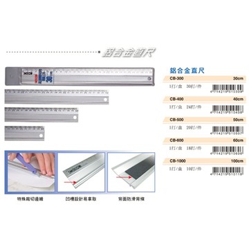COX 三燕 50cm鋁合金直尺CB-500