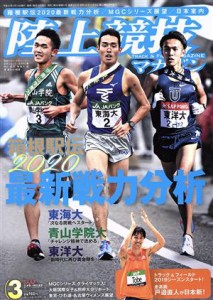  陸上競技マガジン(２０１９年３月号) 月刊誌／ベースボールマガジン