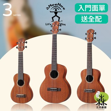 【三木樂器】夏威夷夢 3系列 烏克麗麗 21吋 23吋 26吋 烏克麗麗架 兒童樂器 初學 社團 面單 桃花心