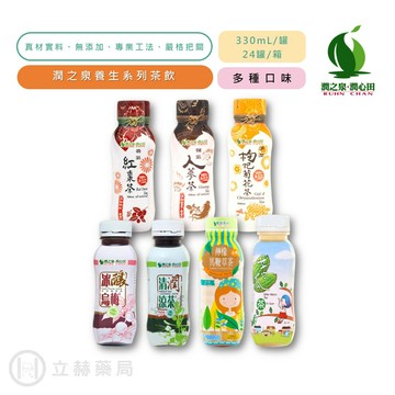 潤之泉 東方保健美顏養生茶飲系列 (多款口味) 330mL/罐 24罐/箱 草本天然 專業工法 保健美顏 【立赫藥局】