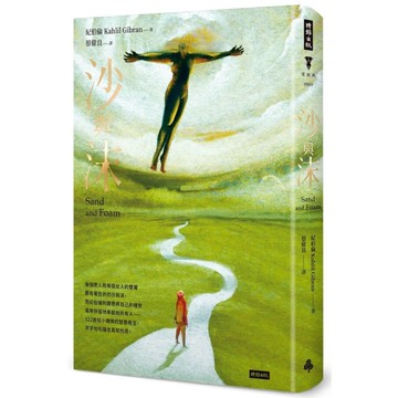 沙與沫(精裝版)