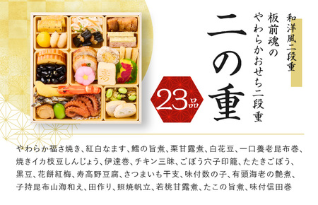 おせち「板前魂のやわらかおせち二段重」和洋風二段重 41品 2人前 先行予約 ／ おせち 大人気おせち 2024おせち おせち料理 ふるさと納税おせち 板前魂おせち おせち料理 数量限定おせち 期間限定おせち 予約おせち 泉佐野市おせち 大阪府おせち 冷凍おせち 冷凍発送おせち 新年おせち 厳選おせち