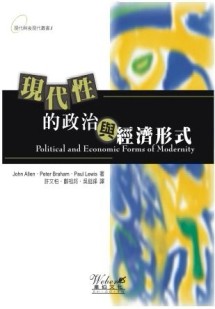 現代性的政治與經濟形式[二手書_良好]