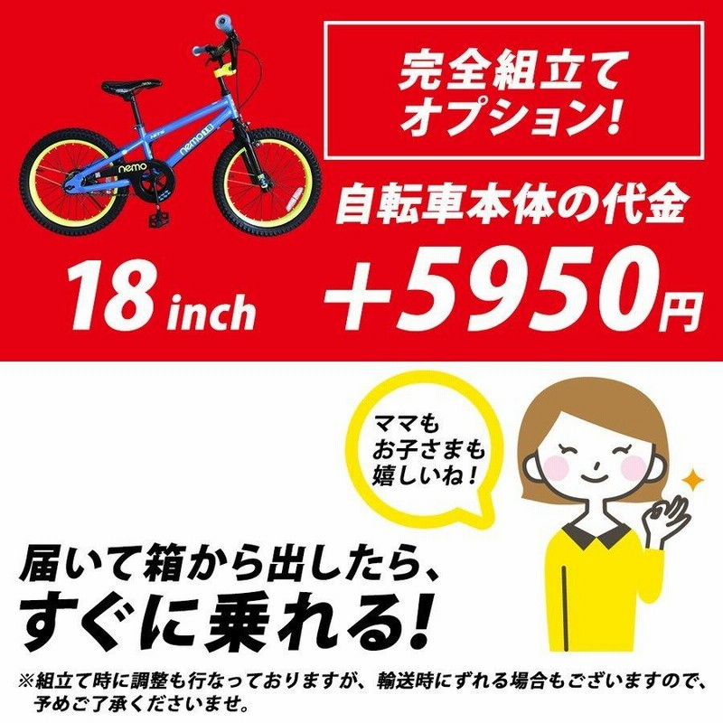 HITS Nemo ヒッツ ネモ 子供用 自転車 18インチ おしゃれ 誕生日プレゼント 小学生 5歳 6歳 7歳 8歳 9歳 10歳 |  LINEブランドカタログ