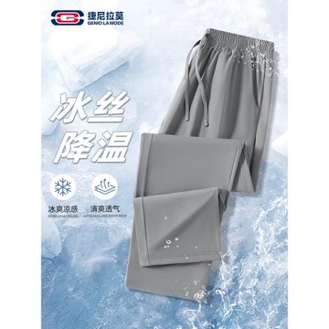 Genio Lamode高級冰絲運動褲子男夏款男裝寬松直筒休閑褲涼感長褲