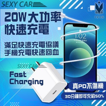 SC iXIN 快充組 20W 充電線 豆腐頭 充電線 快充  保固一年 Type C充電線  安卓 三星 蘋果 原廠