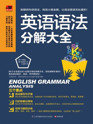 【電子書】英语语法分解大全