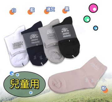 【露營趣】SNOW TRAVEL AH-20 兒童用透氣排汗快乾襪 Coolmax 排汗襪 短襪 薄襪 休閒襪 學生襪 兒童襪