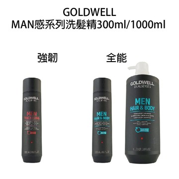 GOLDWELL 歌薇 MEN 全能髮浴 強韌洗髮精 300ml / 1000ml 【貝羅卡】