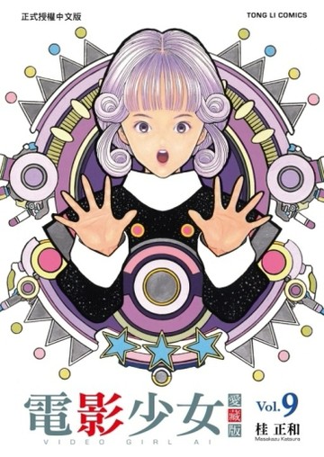 電影少女愛藏版（9完）