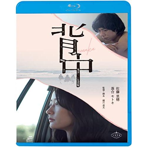 背中(Blu-ray Disc) ／ 佐藤里穂 (Blu-ray)