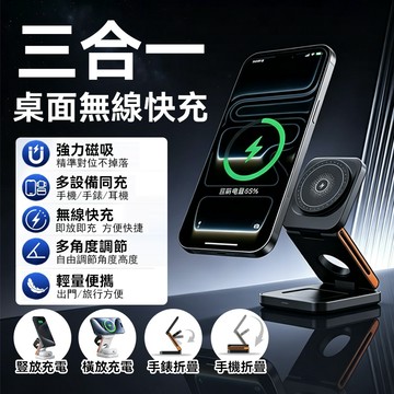 三合一磁吸充電座 磁吸充電座 折疊無線充電盤 無線充電支架 耳機充電座 手錶充電座 手機架無線充電 蘋果 安卓 三星