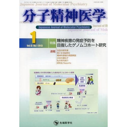 分子精神医学 Vol.13No.1