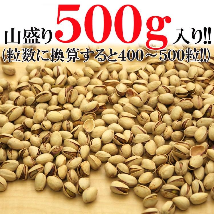 ピスタチオ 500g メール便 送料無料 ナッツ カルフォルニア 木の実 ポイント消化