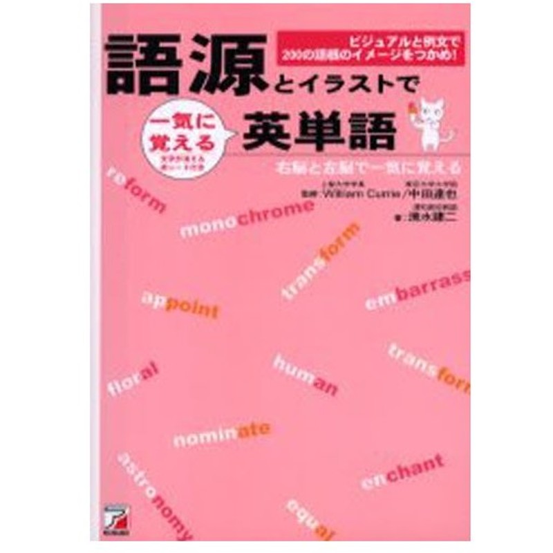 語源とイラストで一気に覚える英単語 ビジュアルと例文で0の語根のイメージをつかめ 通販 Lineポイント最大0 5 Get Lineショッピング