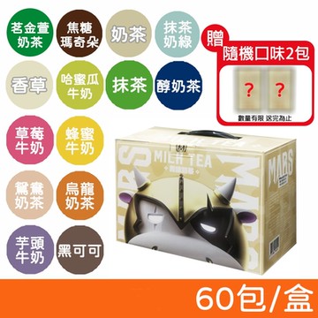 【戰神MARS】水解乳清蛋白 60包/盒 (多口味任選一)