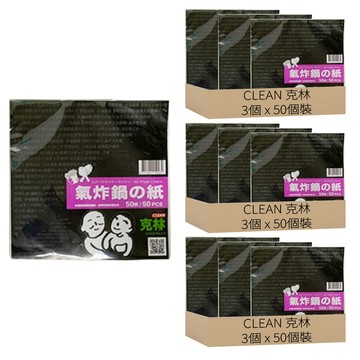 CLEAN 克林 氣炸鍋專用紙 有孔  9個  8吋  50個裝  200mm