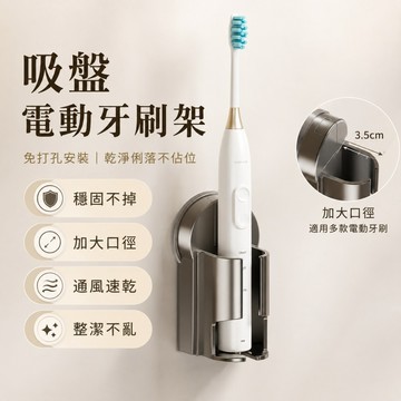 壁掛牙刷架🥕吸盤牙刷架 電動牙刷架 牙刷掛架 免打孔牙刷收納架 掛墻式 電動牙刷收納支架 免打孔收納 牙刷置物架