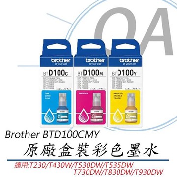 Brother BTD100 C M Y 彩色墨水瓶 盒裝 適用 DCP-T230 DCP-T430W DCP-T535DW DCP-T730DW DCP-T830DW MFC-T930DW