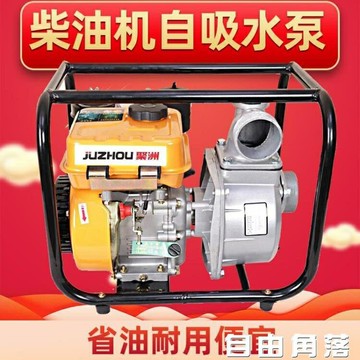 抽水機 小型柴油機農用柴油自吸水泵2寸3寸自吸高壓抽水機灌溉柴油小型CY