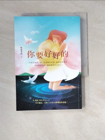 【書寶二手書T2／心靈成長_XH3】你要好好的_紫嚴導師