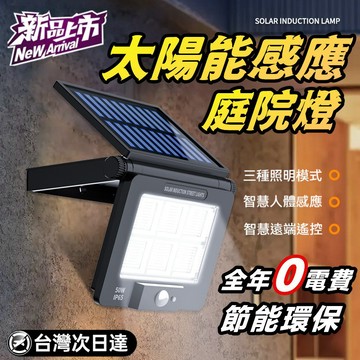 【首單特價】太陽能壁燈 人體感應太陽能燈 太陽能戶外燈 應急燈 庭院燈 太陽能照明燈 探照燈 應急燈 投射燈 照明燈