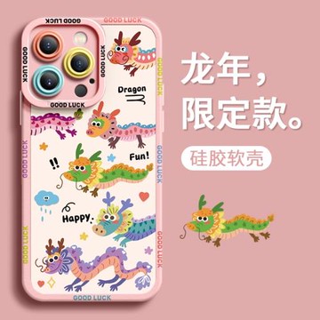 適用龍年手機殼蘋果16新款iphone15promax女2024年新年14硅膠12限定x情侶xr過年十三11春日小龍14pro本命年13