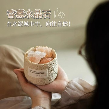 水泥新容器🤍 水晶擴香石 礦物擴香石 擴香石 擴香 礦石  無火香薰 香氛水晶 香薰石 花香