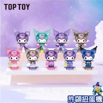 【許願扭蛋機】『現貨』 盲袋 酷洛米 愛心星月夜系列積木盲袋 TopToy 庫洛米 萌粒 公仔