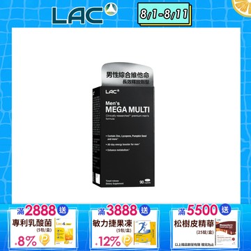 【LAC利維喜】美佳男綜合食品錠90錠(綜合維他命/鋅/魚油/精胺酸/南非醉茄)