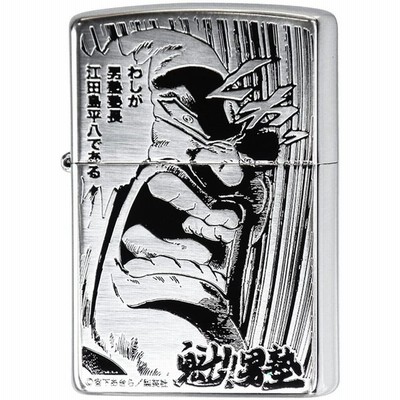 Zippo ジッポー 魁 男塾 江田島平八 渋い かっこいい アニメ Zippoライター 通販 Lineポイント最大get Lineショッピング