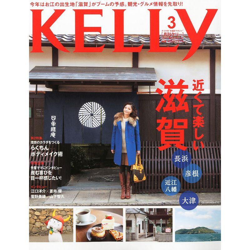 KELLy (ケリー) 2011年 03月号 雑誌
