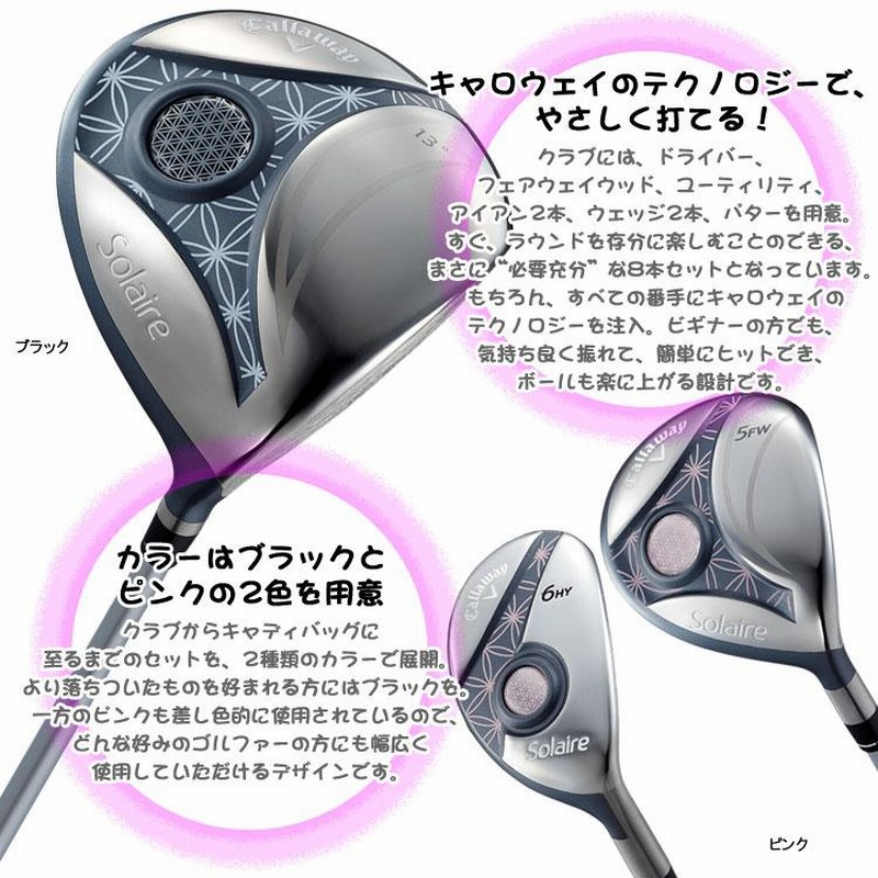 Callaway Solair レディース ドライバー　（カバー付） Callaway Solaire レディース ドライバー ヘッドカバー付き 【公式通販】