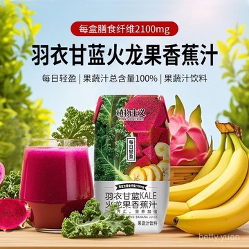 水果茶 果汁 幹凈配方羽衣甘藍香蕉火龍果汁含膳食縴維12瓶整箱複閤果蔬汁飲品 QRXQ