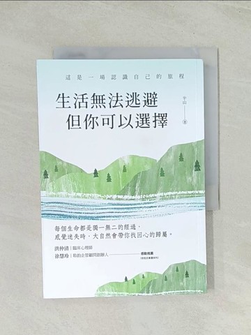 【書寶二手書T1／心靈成長_TH6】生活無法逃避，但你可以選擇_半山