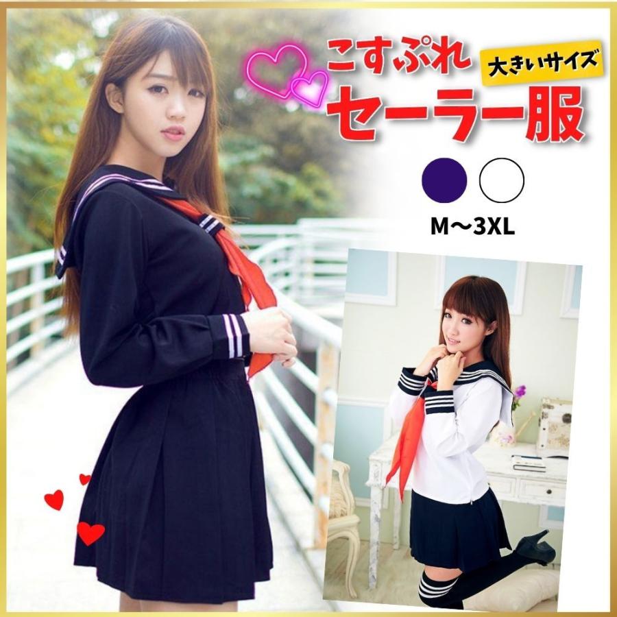楽天市場】長袖セーラー服 大きいサイズ 白 紺エリ 上着 合服