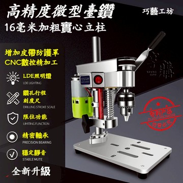 下殺🔥家用高精度微型台鑽 迷你小型案頭台鑽 DIY修錶台式直流電變速打孔電鑽 小臺鑽