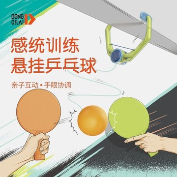 熱賣爆款【熱銷榜第1名】兒童懸掛乒乓球訓練器室內門近視訓練手眼協調 DDD4
