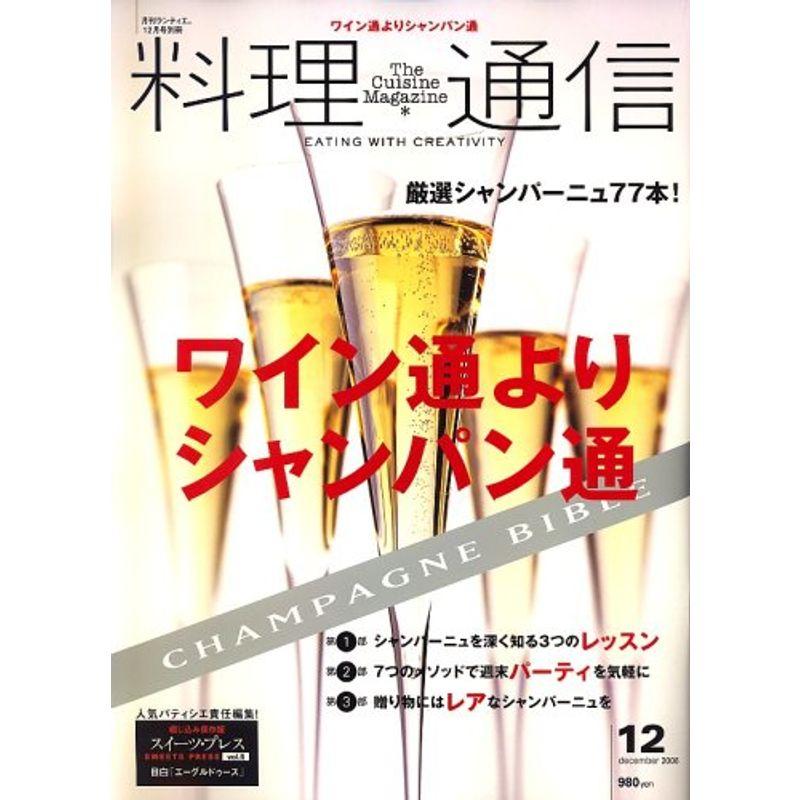 料理通信 2006年 12月号 雑誌